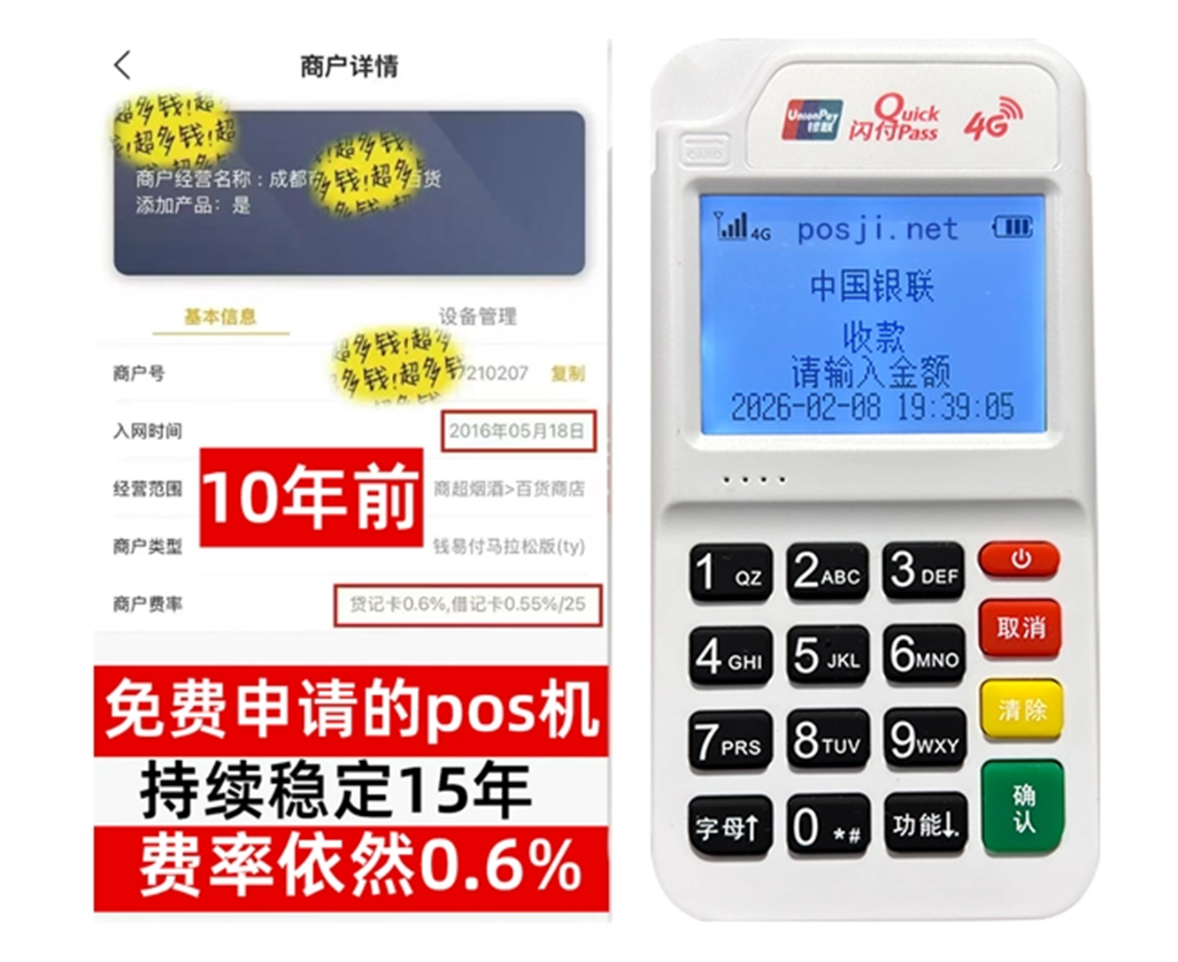 满洲里如何快速通过POS机办理条件？零门槛免费领取，费率稳定保障资金安全