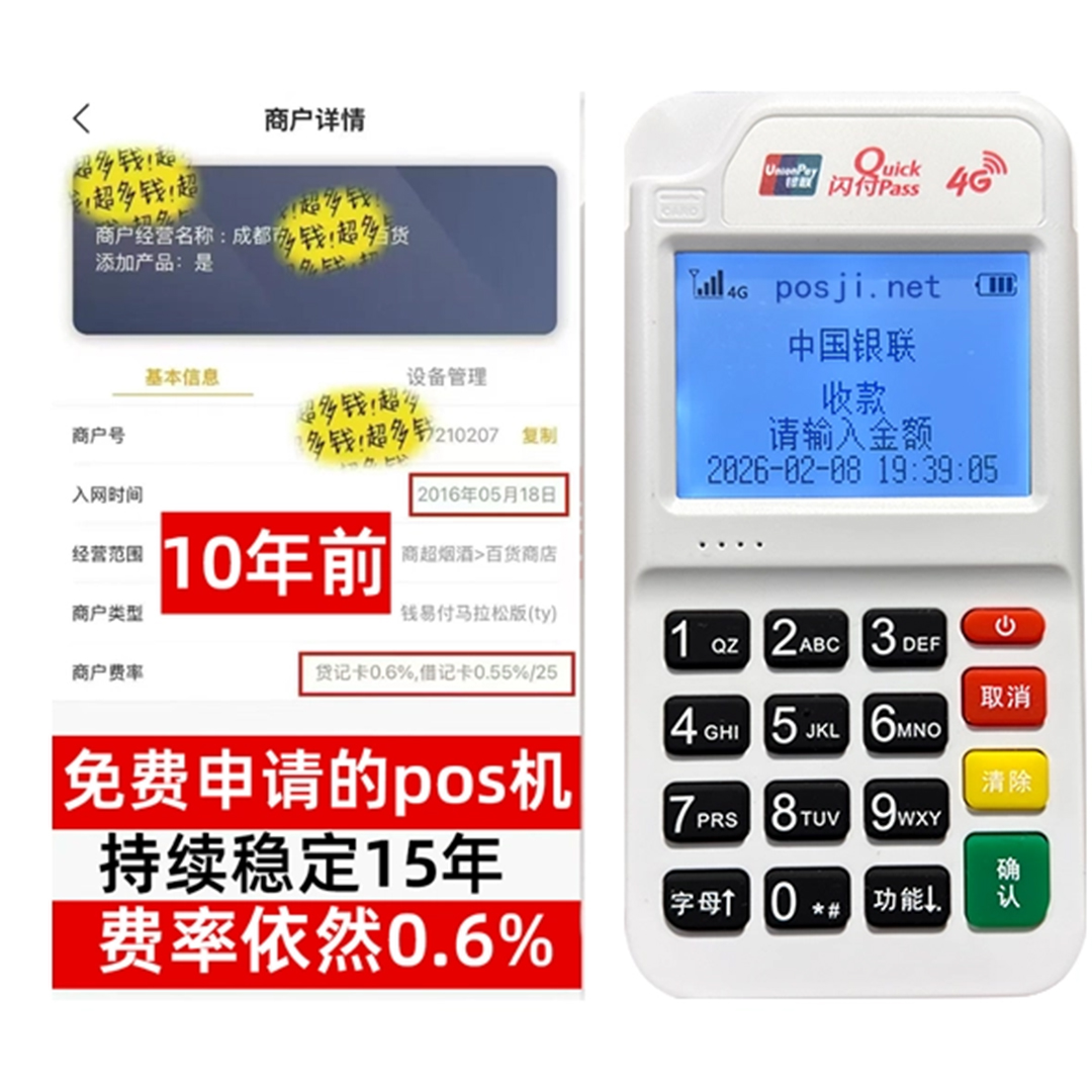 满洲里如何办理费率稳定的POS机？免费领取+极速到账，省时赢商机